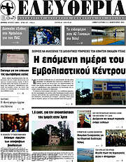 /Ελευθερία