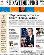 /Η Ναυτεμπορική