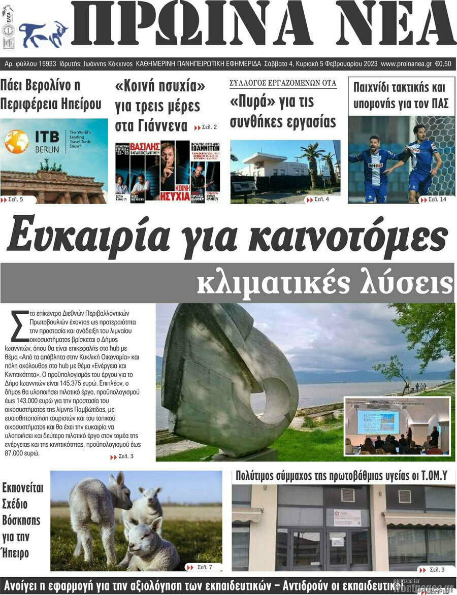 Πρωινά νέα