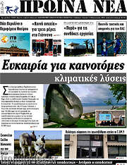 /Πρωινά νέα