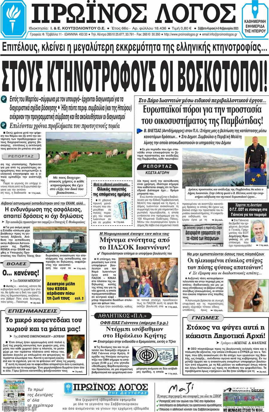 Πρωινός Λόγος