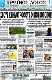 /Πρωινός Λόγος