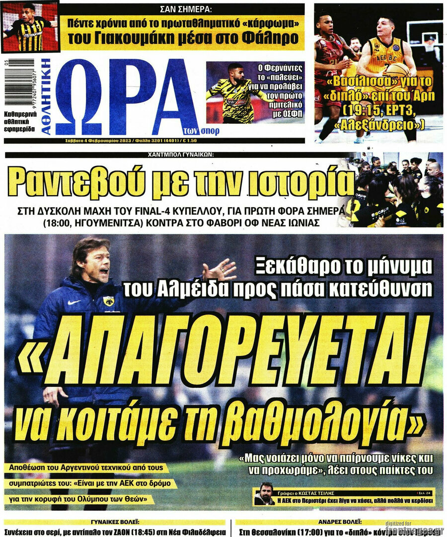 Η Ώρα των Σπορ