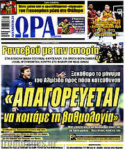 /Η Ώρα των Σπορ