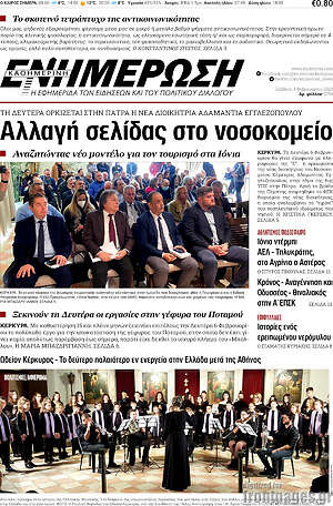 Πρωτοσέλιδο Ενημέρωση