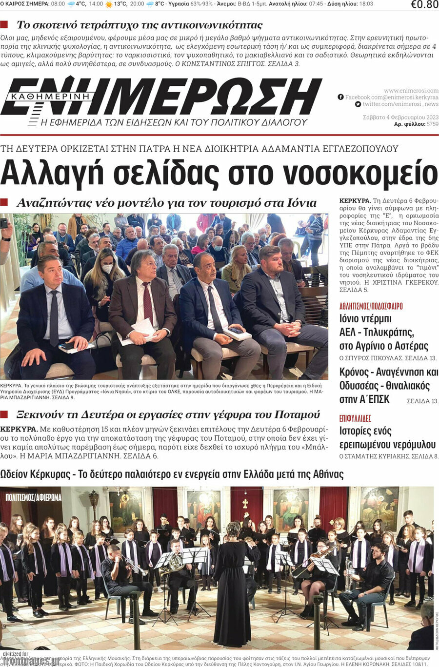 Ενημέρωση