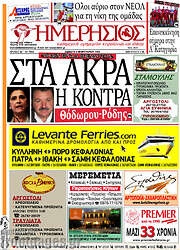 /Ημερήσιος