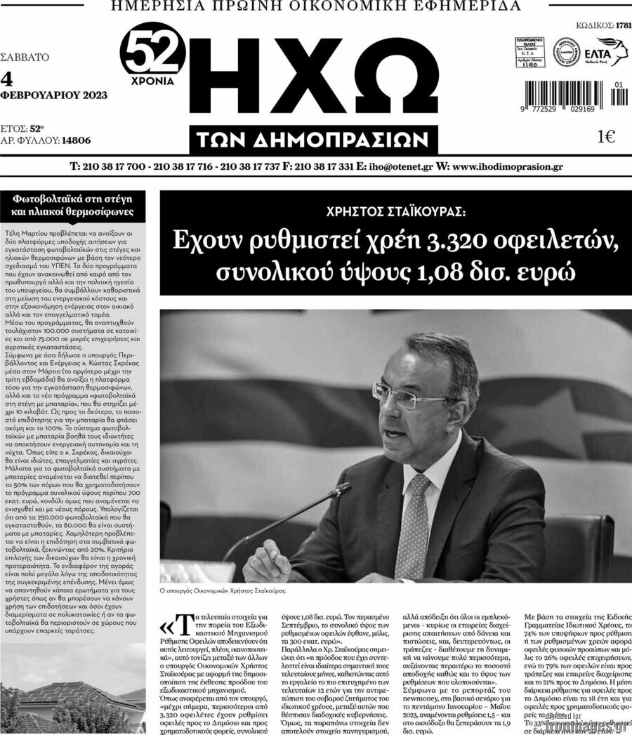 Ηχώ των Δημοπρασιών