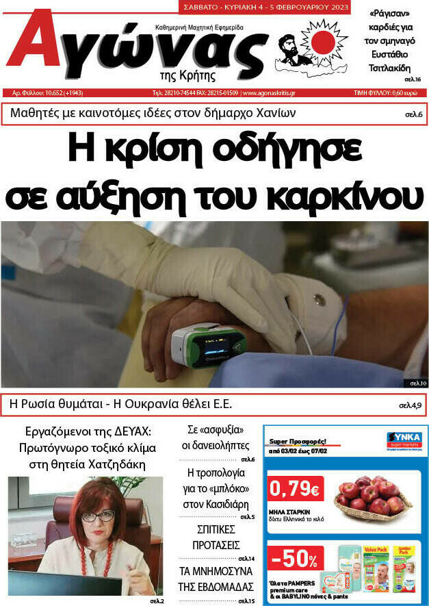 Αγώνας της Κρήτης