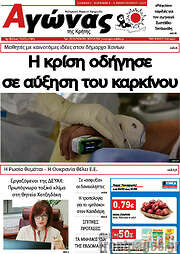 /Αγώνας της Κρήτης