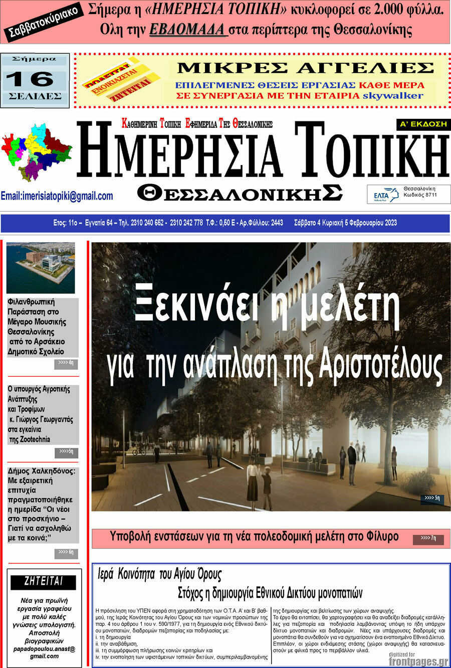 Ημερήσια Τοπική