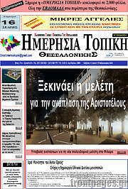 /Ημερήσια Τοπική