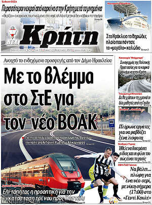 Πρωτοσέλιδο Νέα Κρήτη