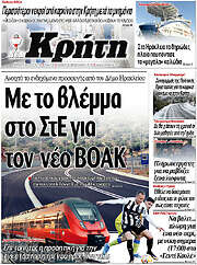 /Νέα Κρήτη