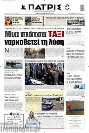 /Πατρίς