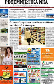 /Ρεθεμνιώτικα Νέα
