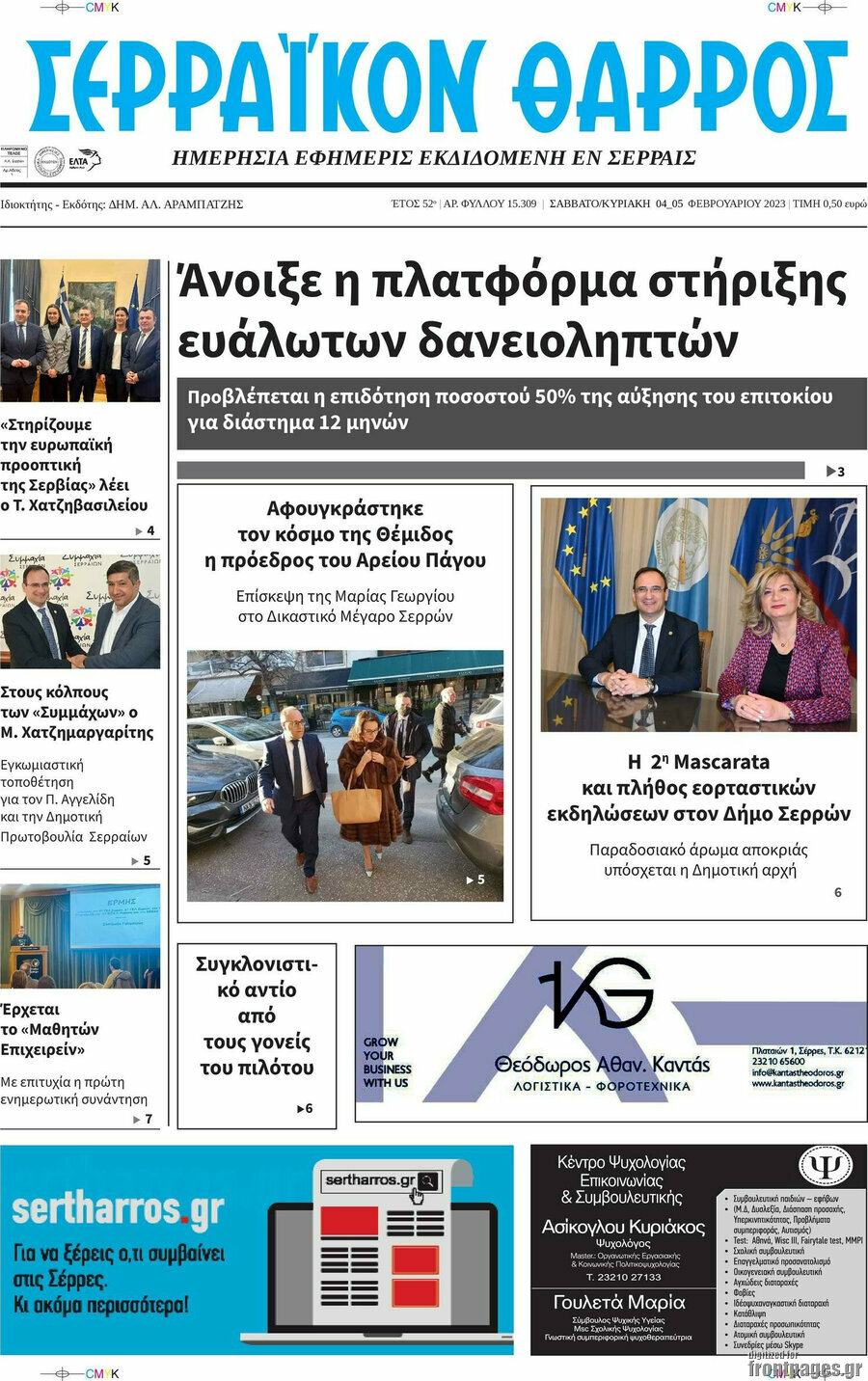 Σερραϊκόν Θάρρος