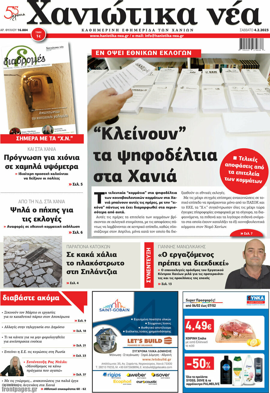 Χανιώτικα Νέα