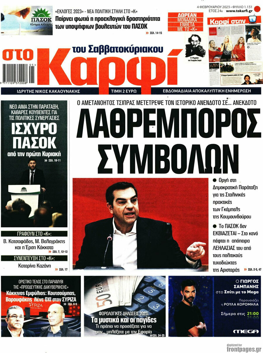 στο Καρφί