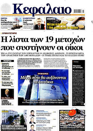 Πρωτοσέλιδο Κεφάλαιο