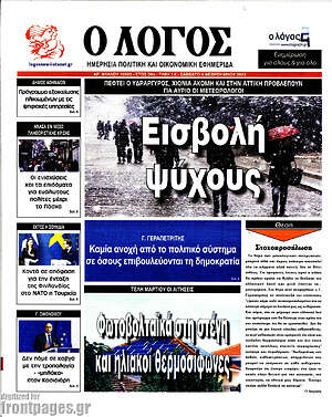 Πρωτοσέλιδο εφημερίδας Ο Λόγος - protoselida