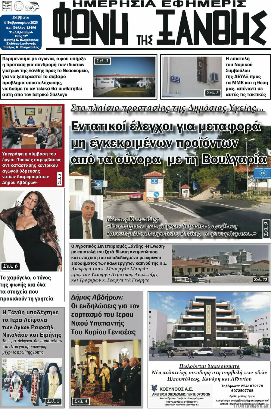 Φωνή της Ξάνθης