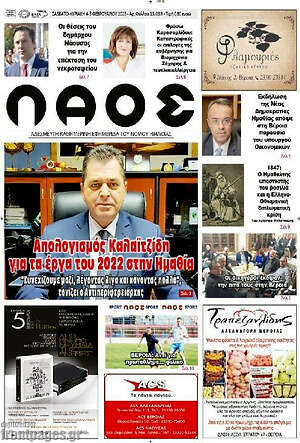 Πρωτοσέλιδο Λαός