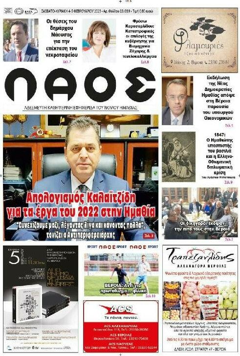 Λαός