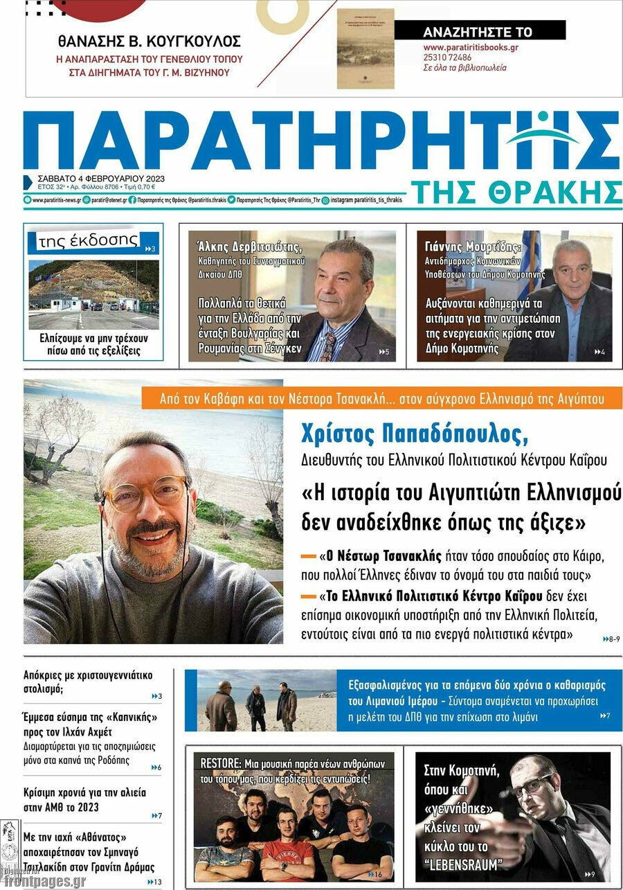 Παρατηρητής