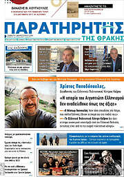/Παρατηρητής