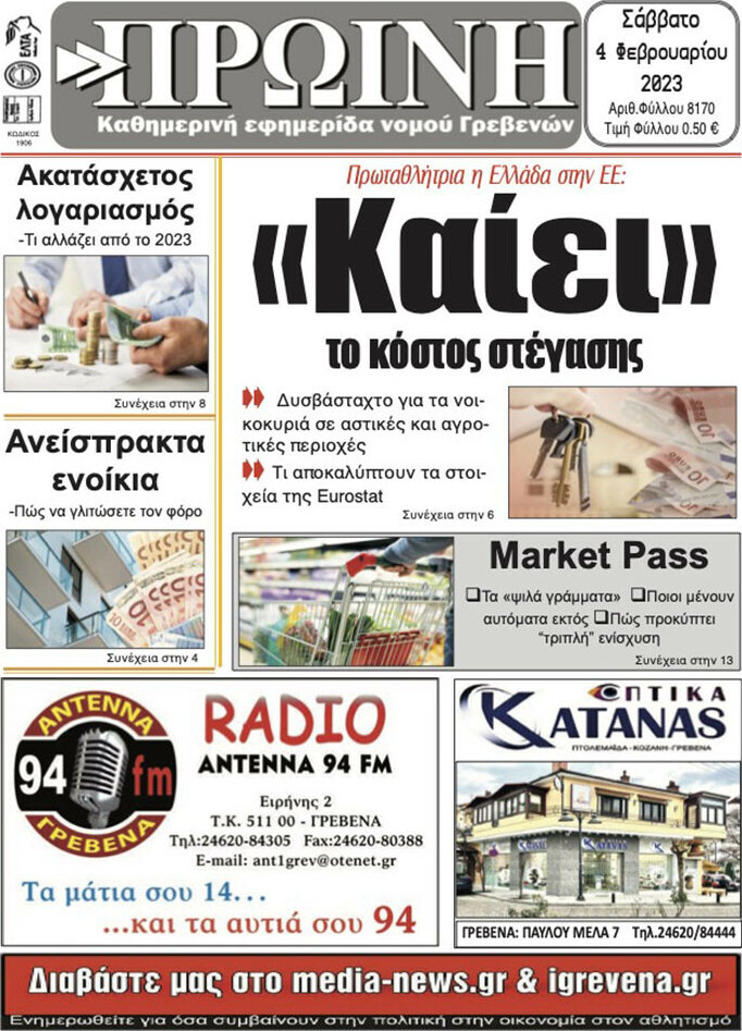 Πρωινή Γρεβενών