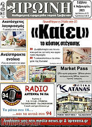 /Πρωινή Γρεβενών