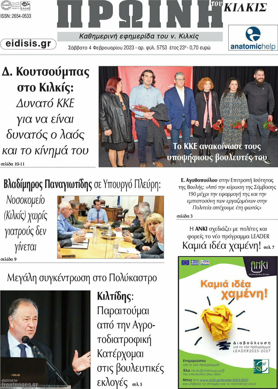 Πρωινή του Κιλκίς