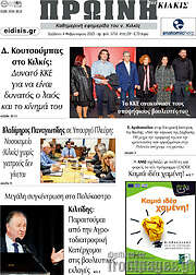 /Πρωινή του Κιλκίς