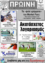 /Πρωινή Κοζάνης