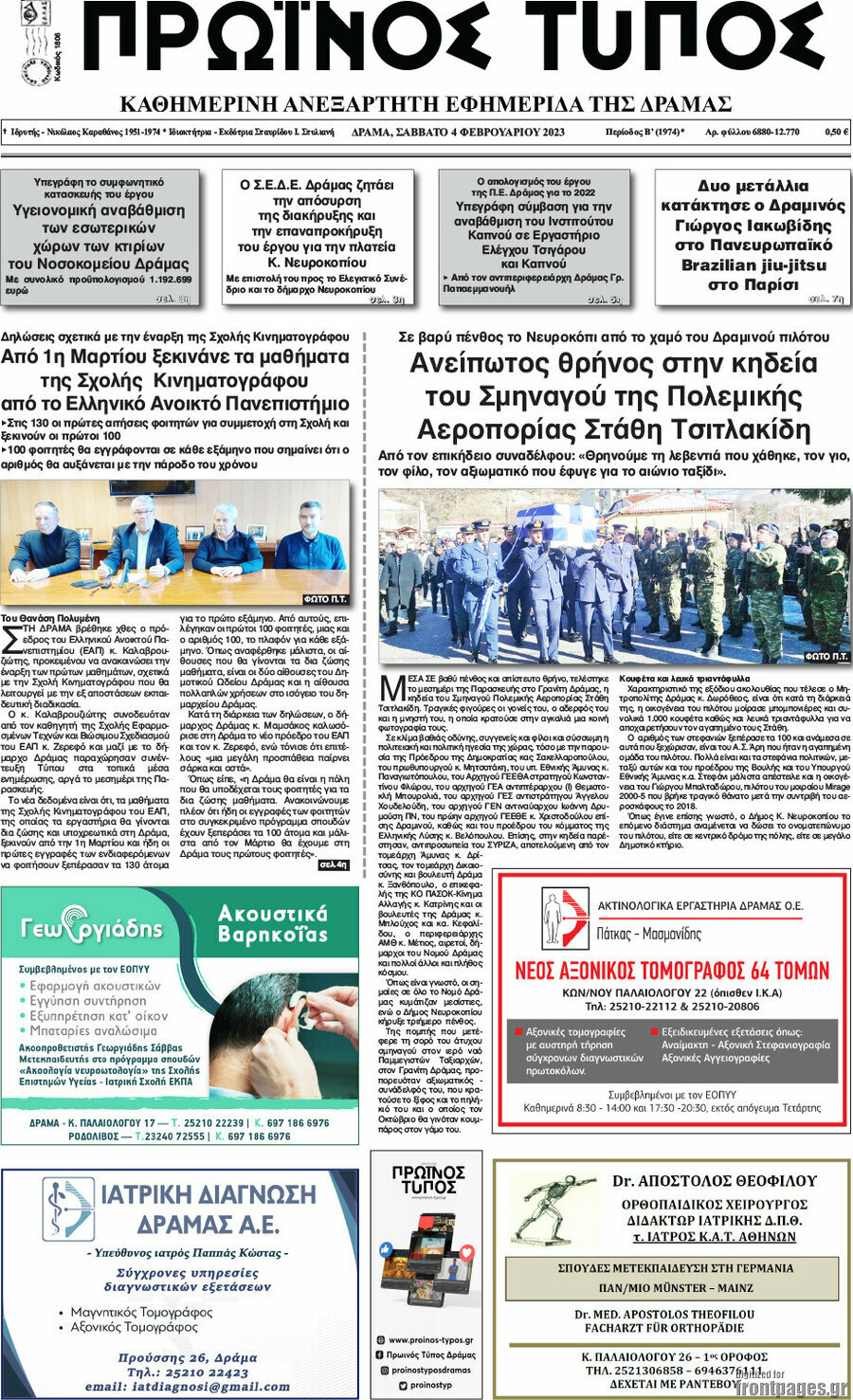 Πρωινός Τύπος Δράμας