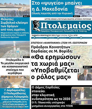 Πρωτοσέλιδο Πτολεμαίος