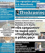 /Πτολεμαίος