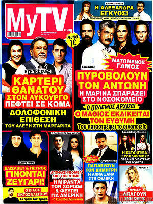 Περιοδικό MYtv