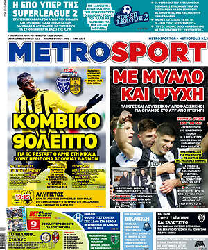 Πρωτοσέλιδο εφημερίδας MetroSport - protoselida