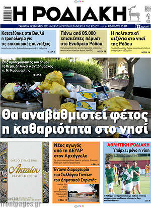 Πρωτοσέλιδο Η Ροδιακή