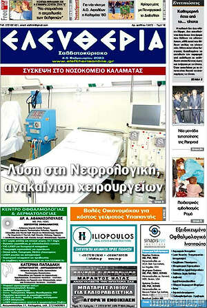 Πρωτοσέλιδο Ελευθερία