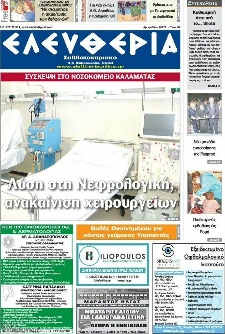 Ελευθερία