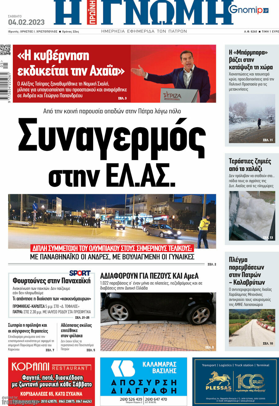 Η Γνώμη