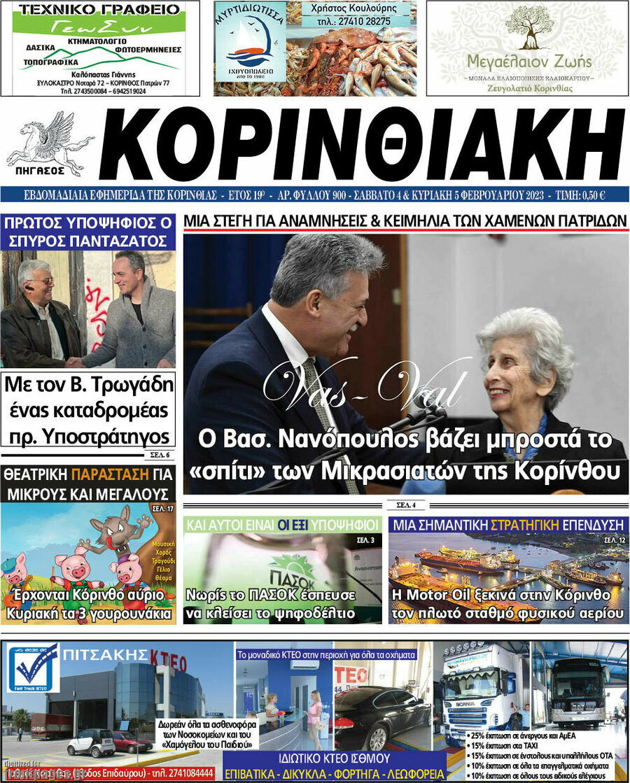 Κορινθιακή