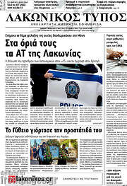 /Λακωνικός Τύπος