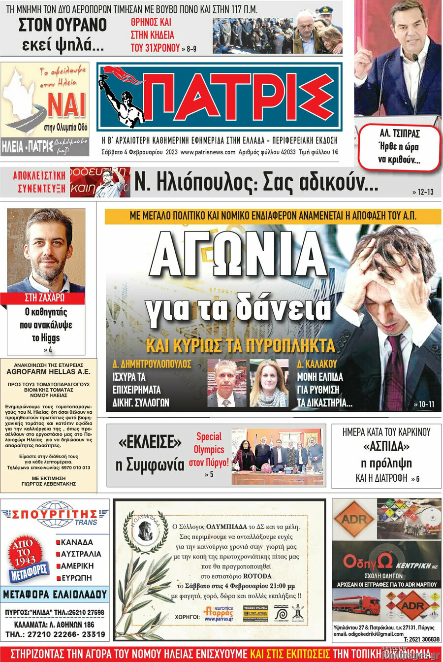 Πατρίς