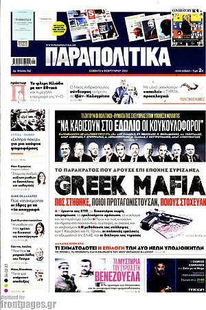 Παραπολιτικά: Greek Mafia