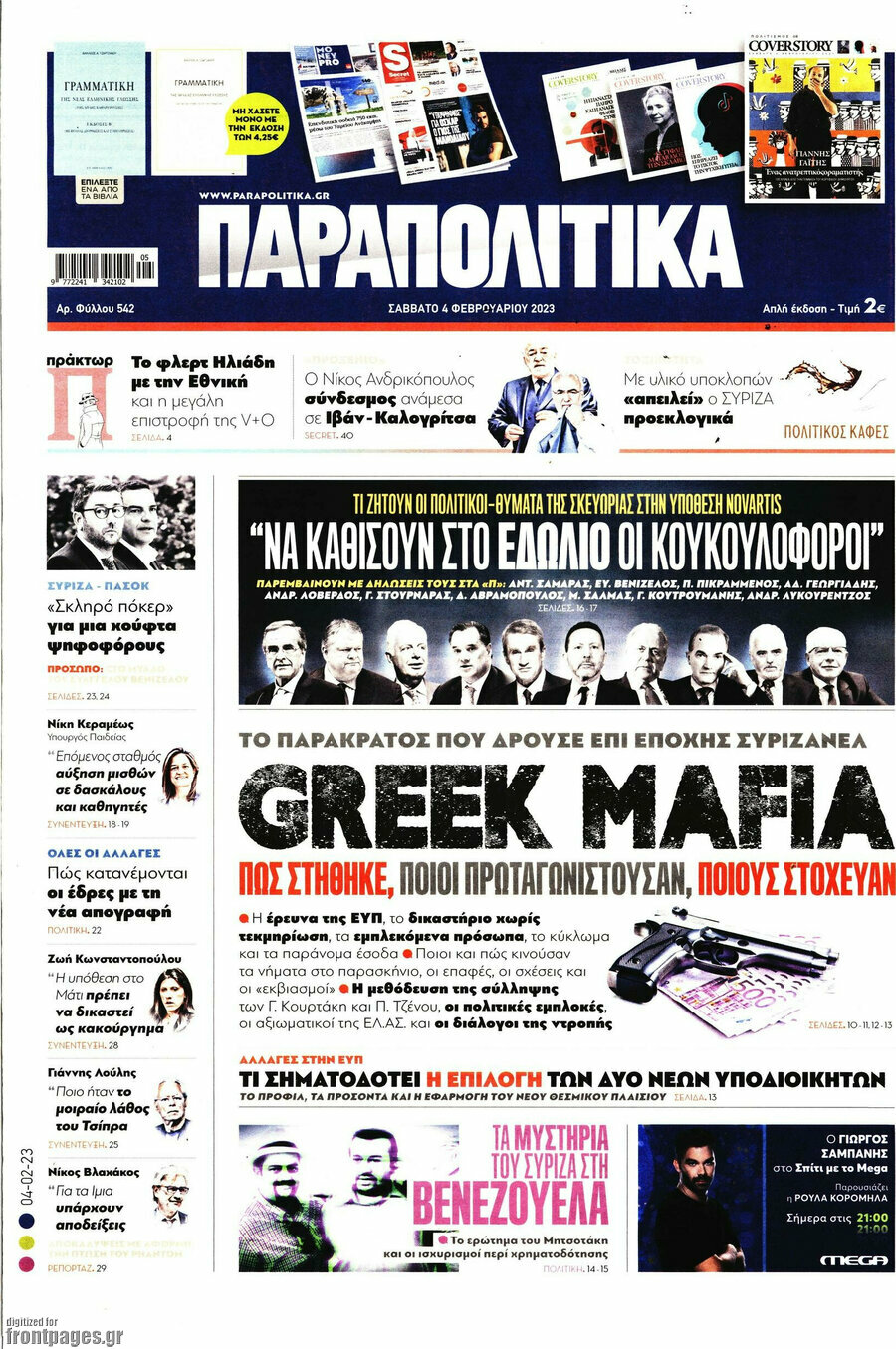 Παραπολιτικά
