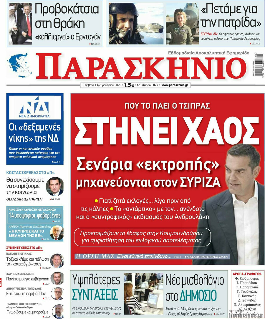 Παρασκήνιο